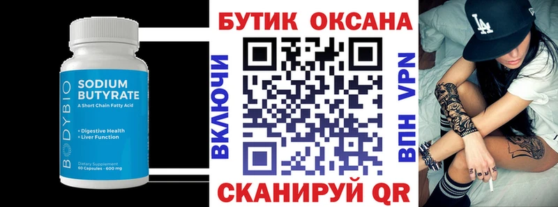 БУТИРАТ 99%  ссылка на мегу ONION  Полысаево  даркнет сайт 